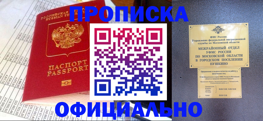 прописка от собственника в Гатчине